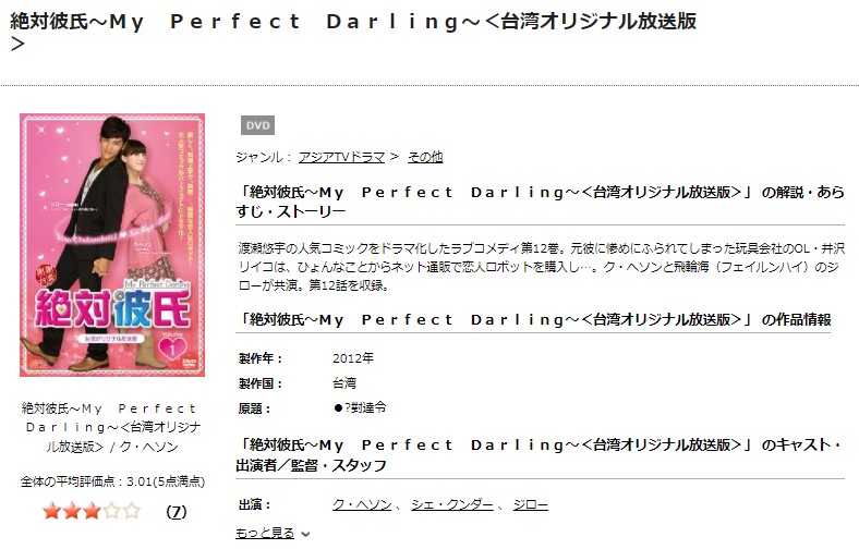 絶対彼氏～Ｍｙ　Ｐｅｒｆｅｃｔ　Ｄａｒｌｉｎｇ～TSUTAYA-DISCAS